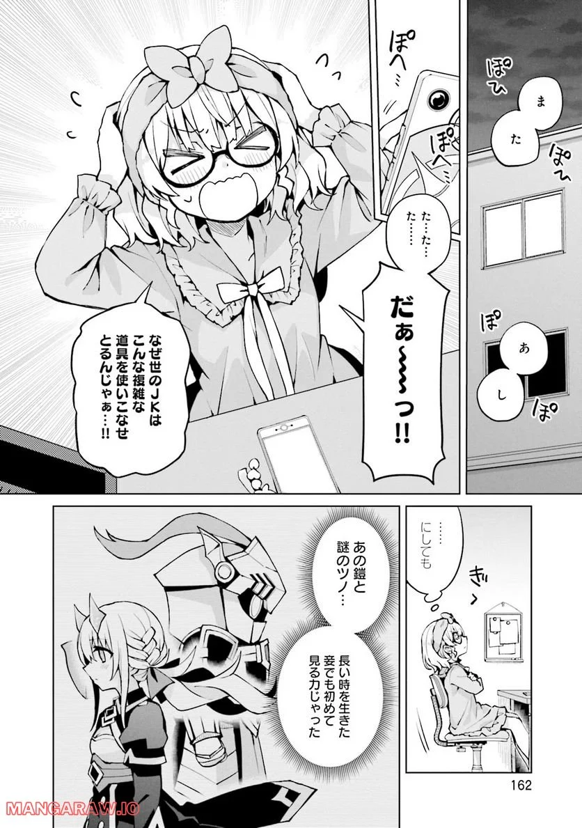 ほうかご再テンセイ！ 第6話 - Page 8