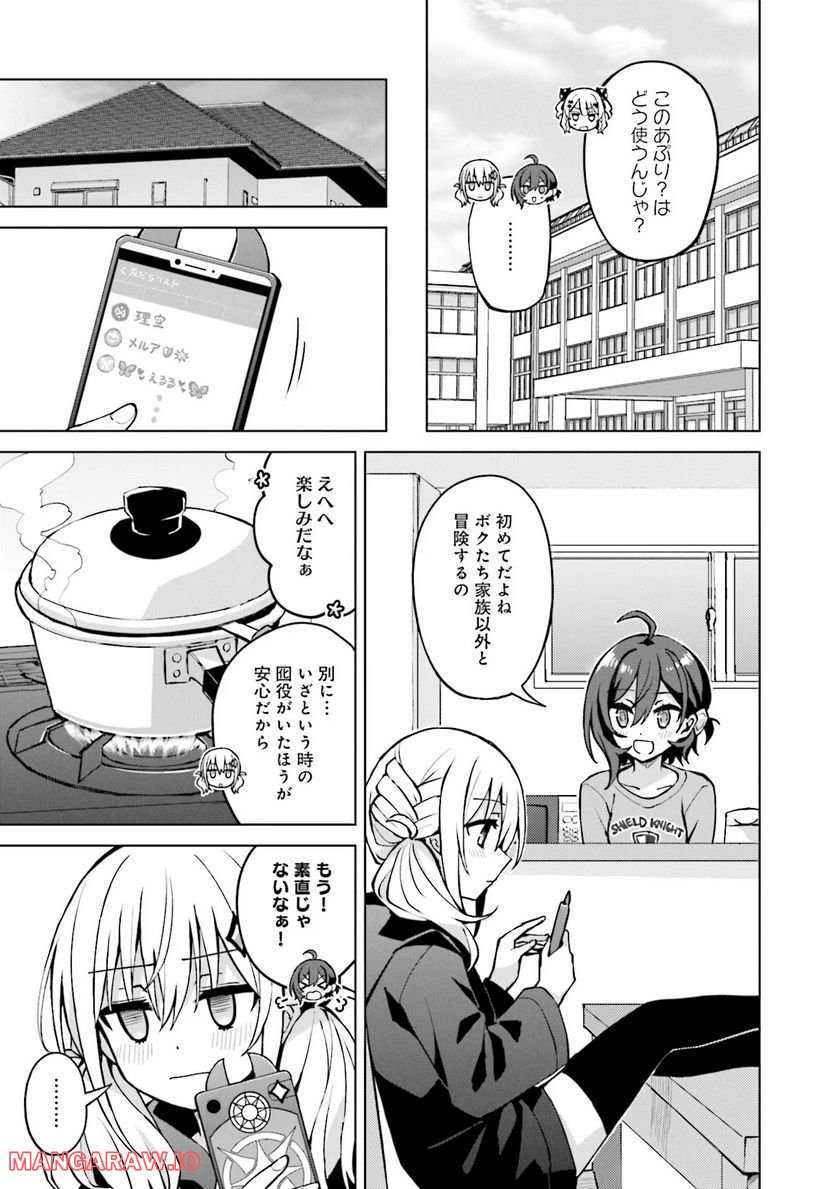 ほうかご再テンセイ！ 第2話 - Page 25