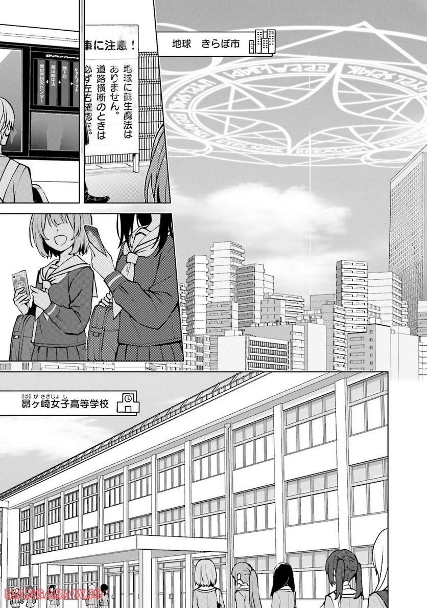 ほうかご再テンセイ！ 第1話 - Page 23