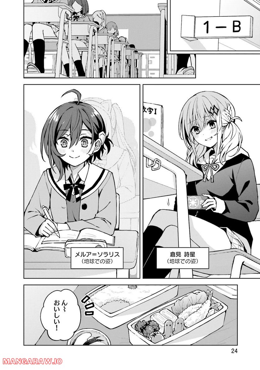 ほうかご再テンセイ！ 第1話 - Page 24