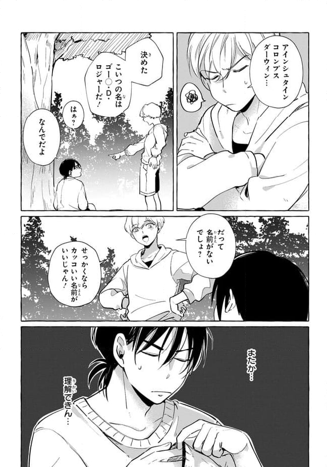 青春ディソナンス 第1話 - Page 8