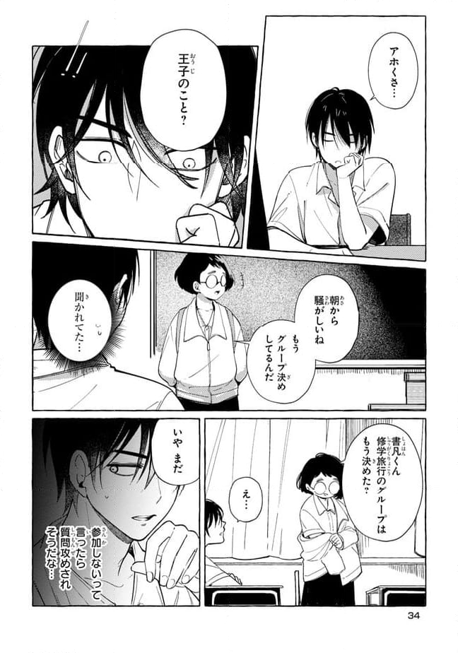 青春ディソナンス 第2話 - Page 8