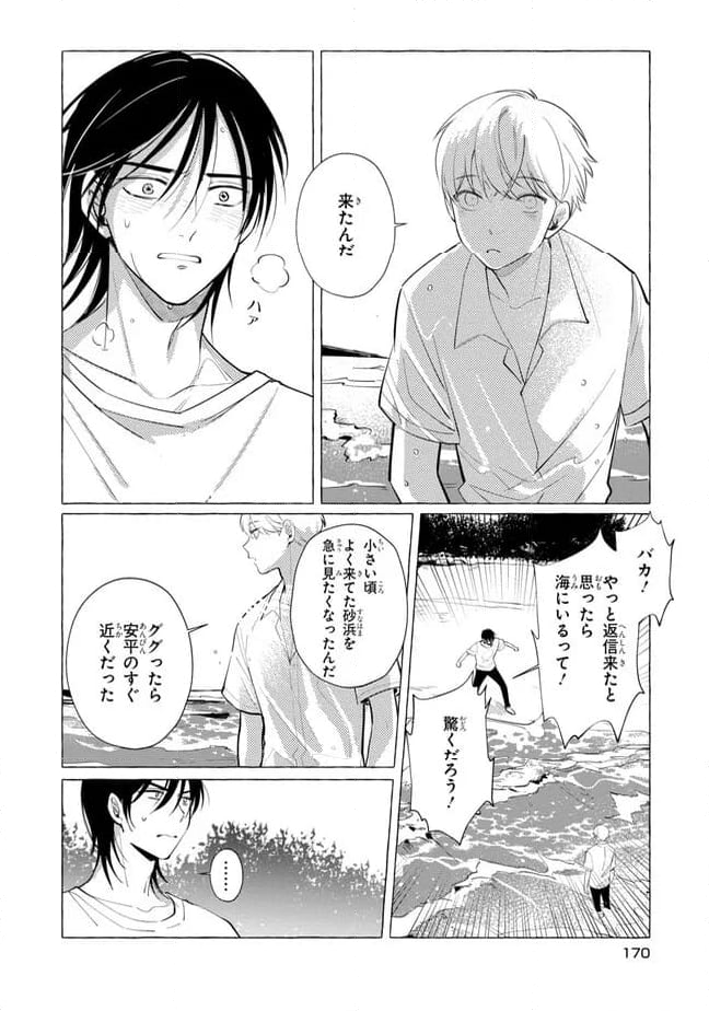 青春ディソナンス 第8話 - Page 5