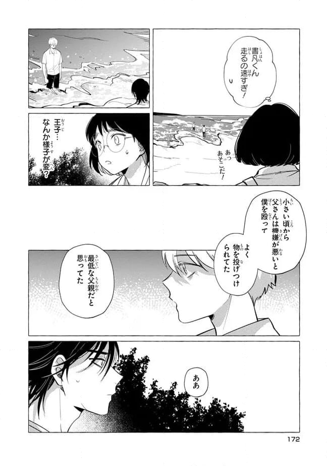 青春ディソナンス 第8話 - Page 7