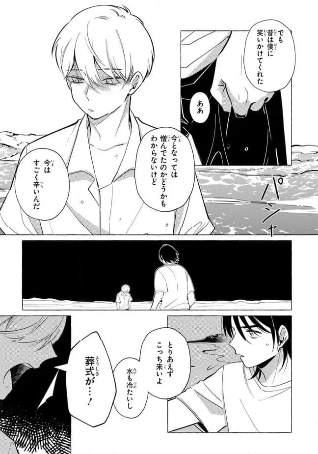 青春ディソナンス 第8話 - Page 8