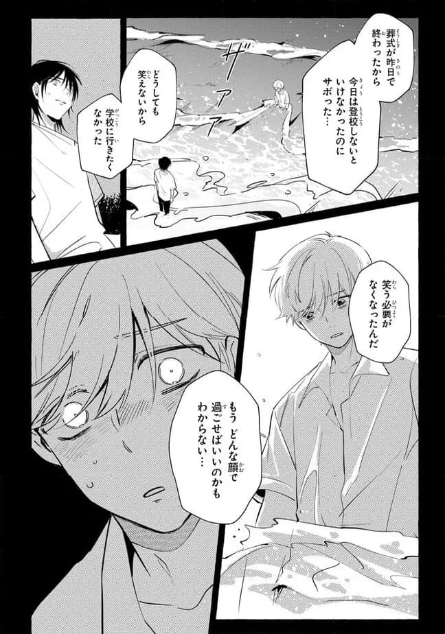 青春ディソナンス 第8話 - Page 9