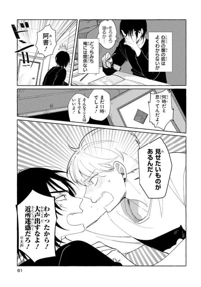 青春ディソナンス 第3話 - Page 11