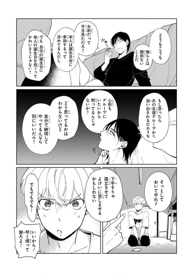 青春ディソナンス 第3話 - Page 13