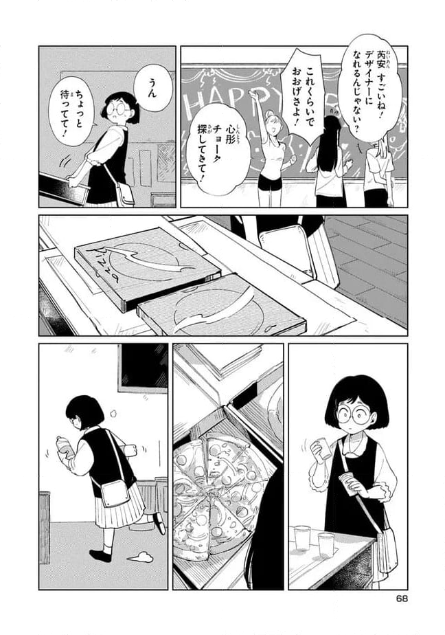 青春ディソナンス 第3話 - Page 18