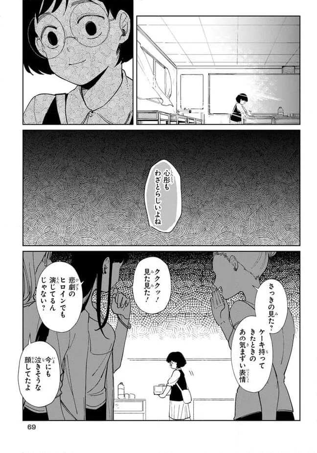 青春ディソナンス 第3話 - Page 19