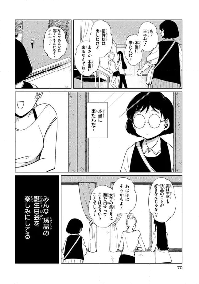 青春ディソナンス 第3話 - Page 20