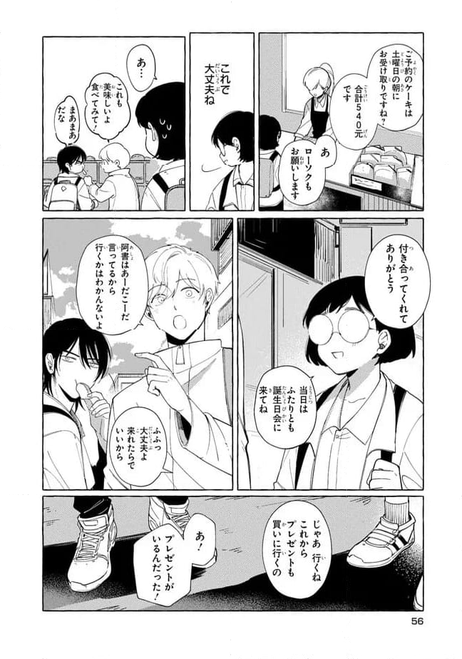 青春ディソナンス 第3話 - Page 6