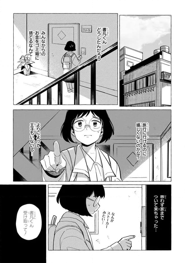 青春ディソナンス 第7話 - Page 2