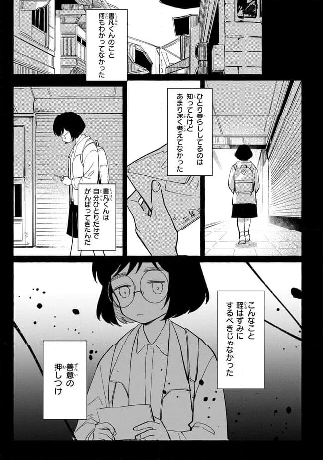 青春ディソナンス 第7話 - Page 11