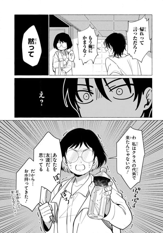 青春ディソナンス 第7話 - Page 14