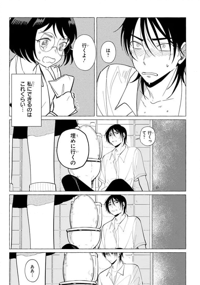 青春ディソナンス 第7話 - Page 15