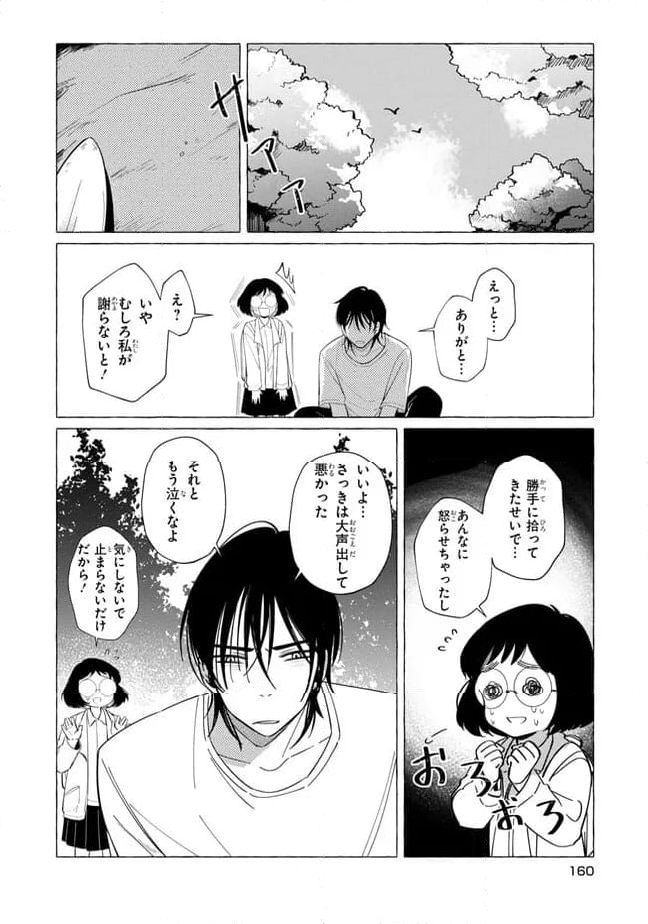 青春ディソナンス 第7話 - Page 16