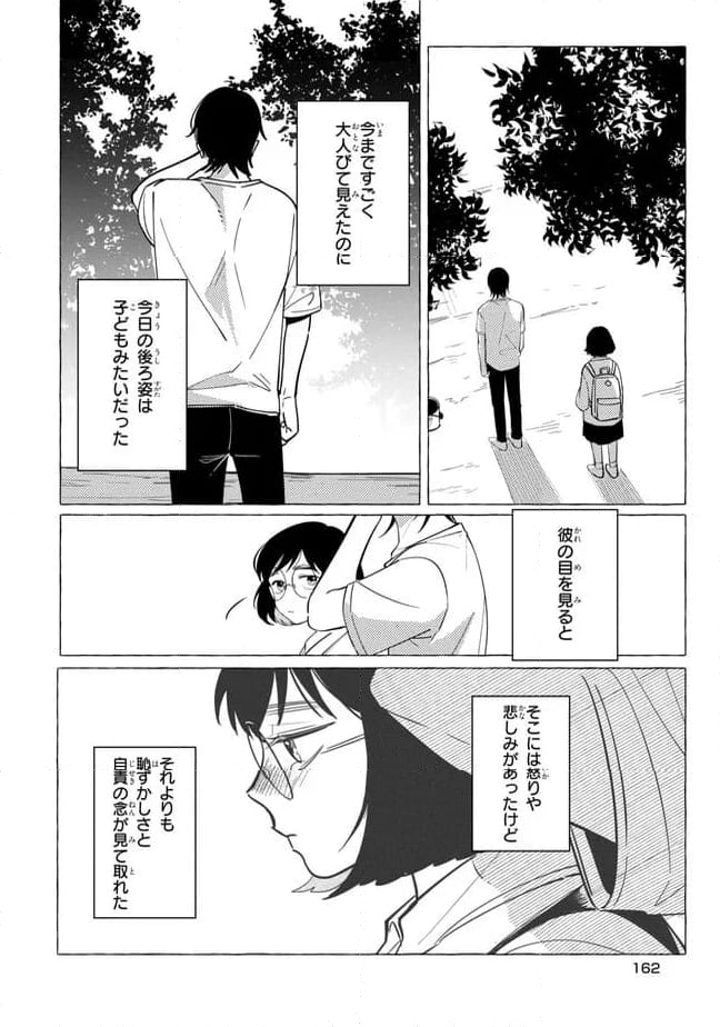 青春ディソナンス 第7話 - Page 18