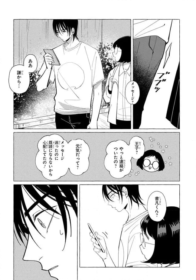 青春ディソナンス 第7話 - Page 20