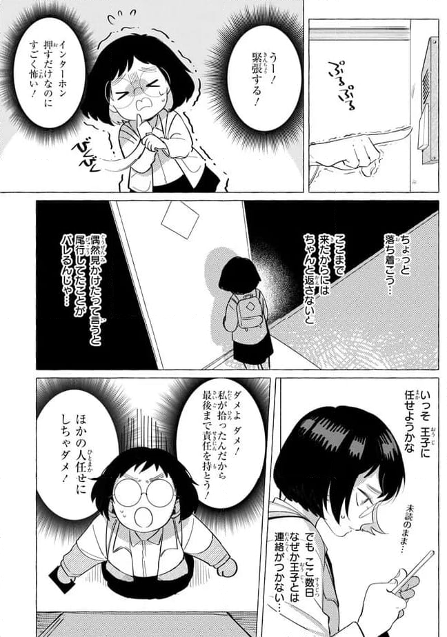 青春ディソナンス 第7話 - Page 4