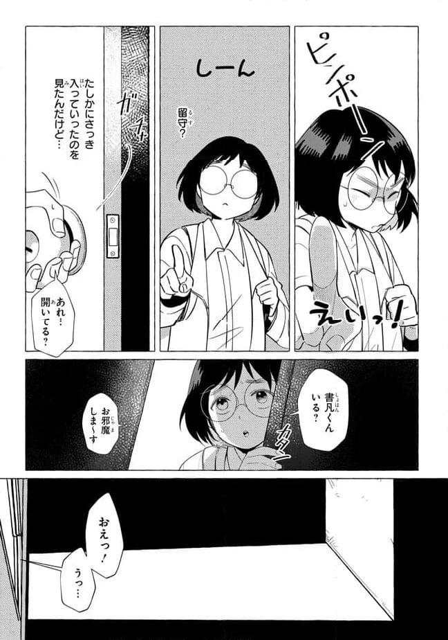 青春ディソナンス 第7話 - Page 5