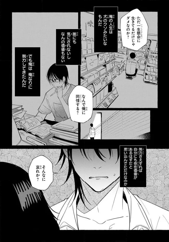 青春ディソナンス 第7話 - Page 9