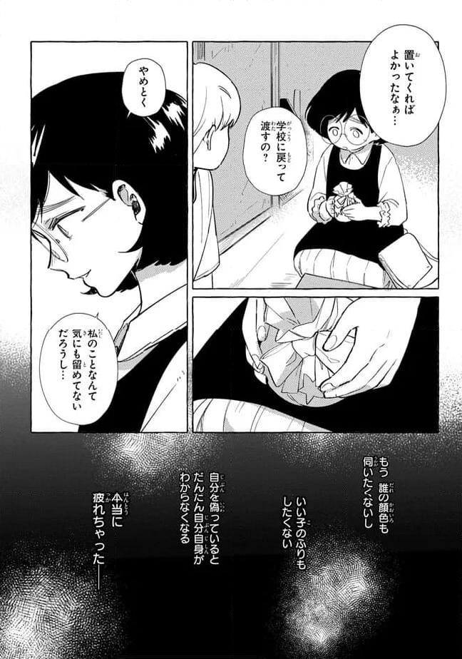 青春ディソナンス 第4話 - Page 12