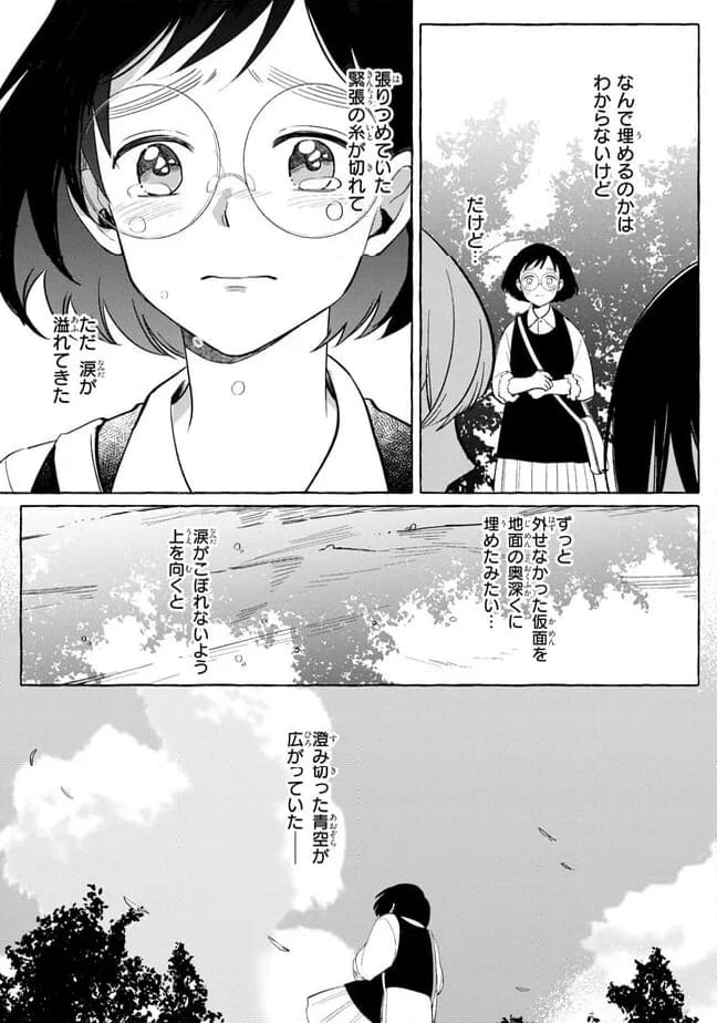 青春ディソナンス 第4話 - Page 15