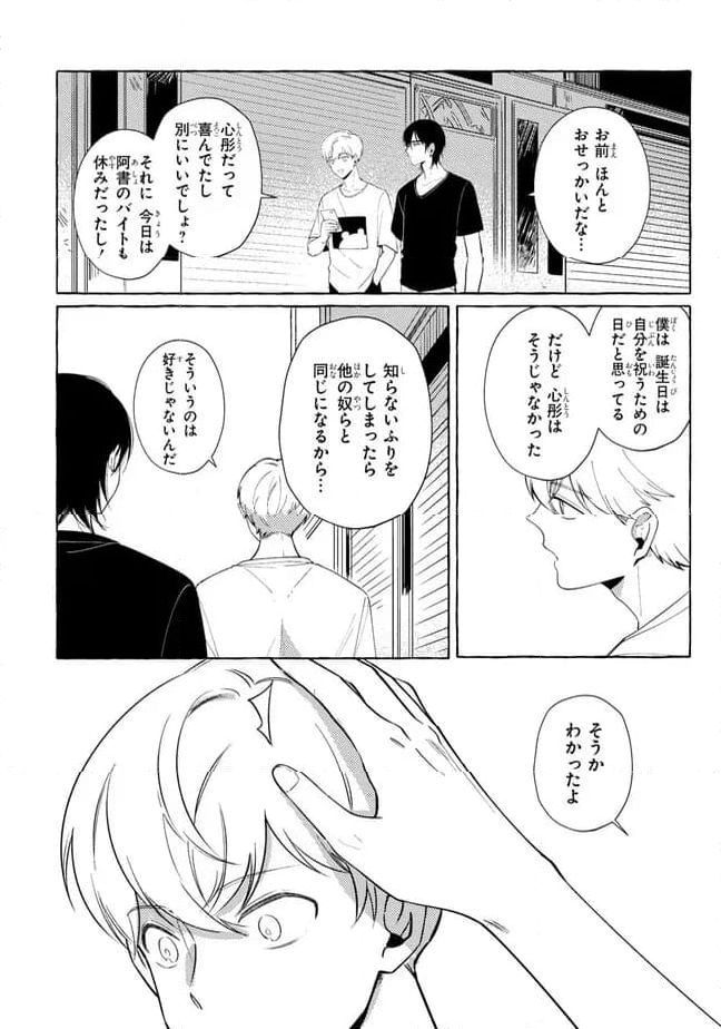 青春ディソナンス 第4話 - Page 18