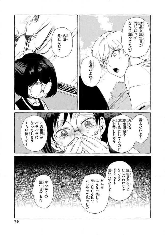 青春ディソナンス 第4話 - Page 3