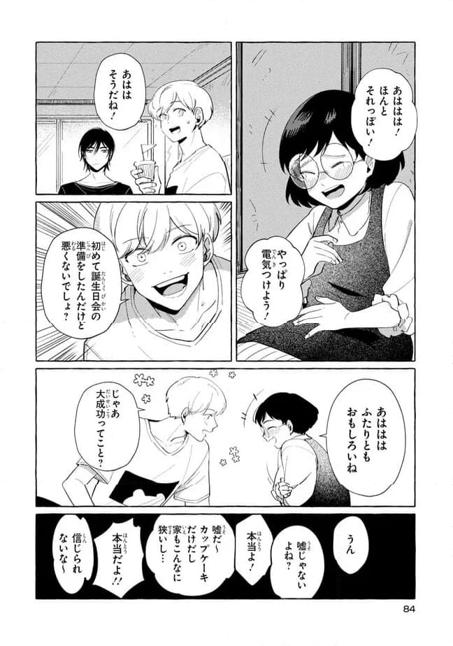 青春ディソナンス 第4話 - Page 8