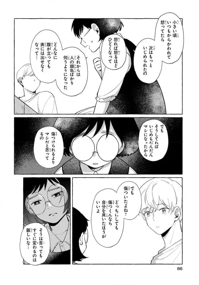 青春ディソナンス 第4話 - Page 10