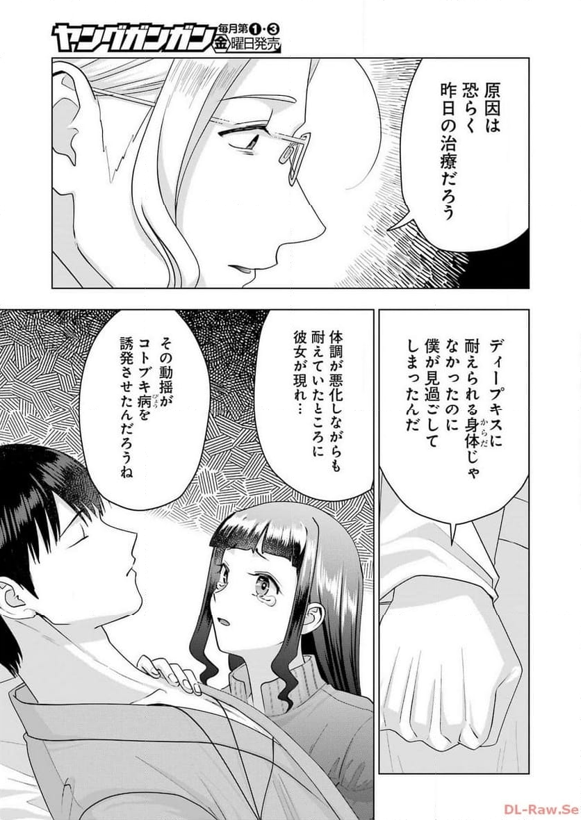 さわらぬふたりはナニをする - 第22話 - Page 9