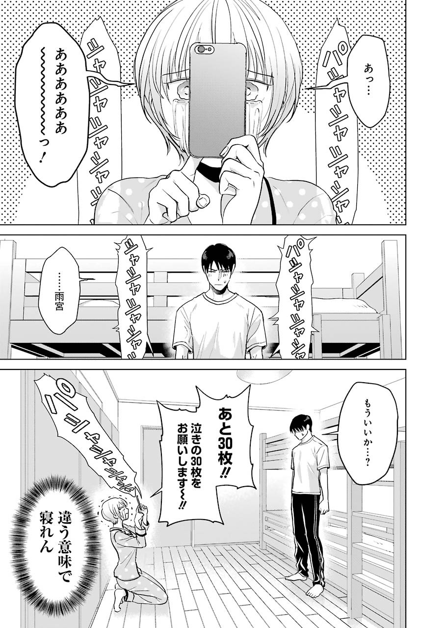 さわらぬふたりはナニをする 第4話 - Page 7