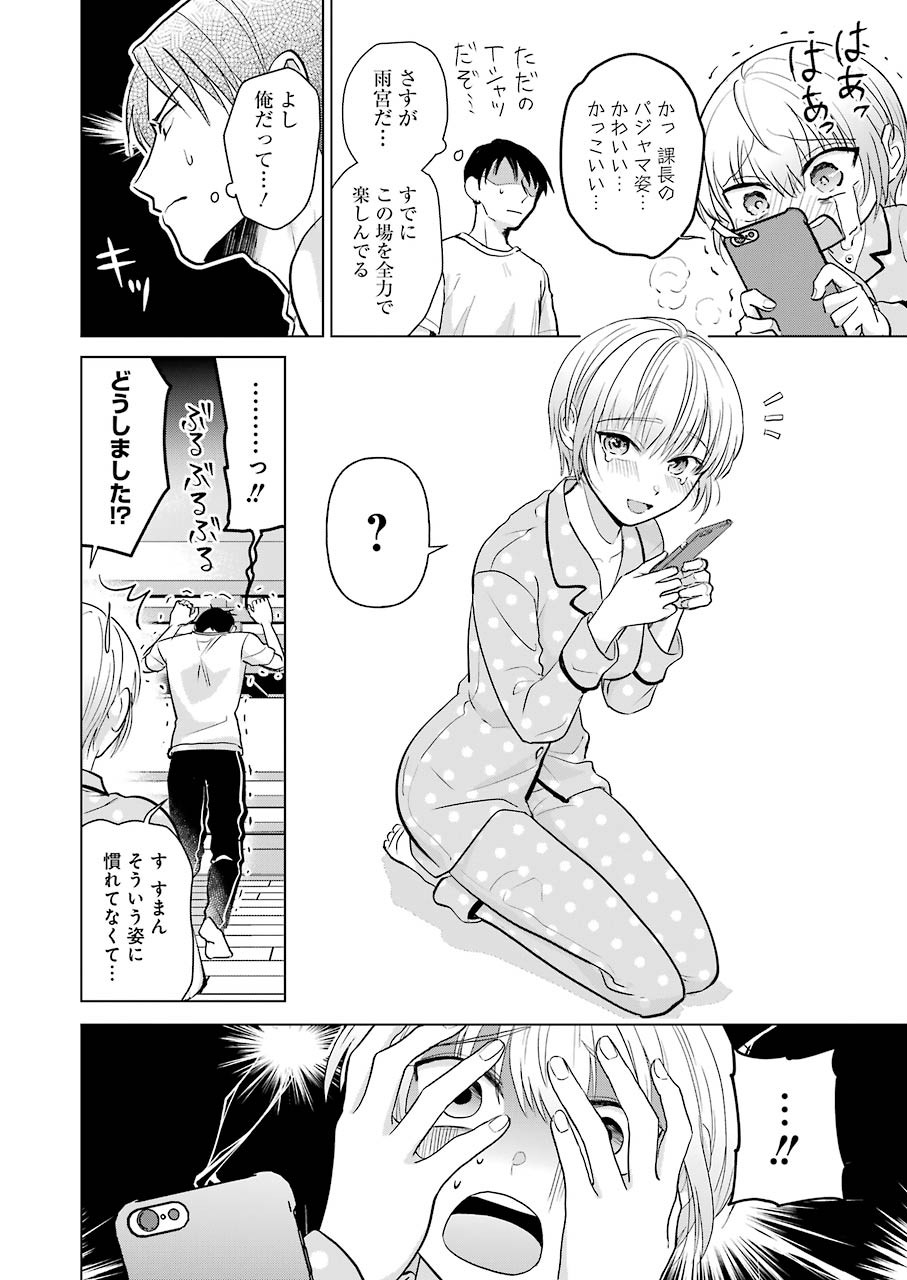 さわらぬふたりはナニをする 第4話 - Page 8