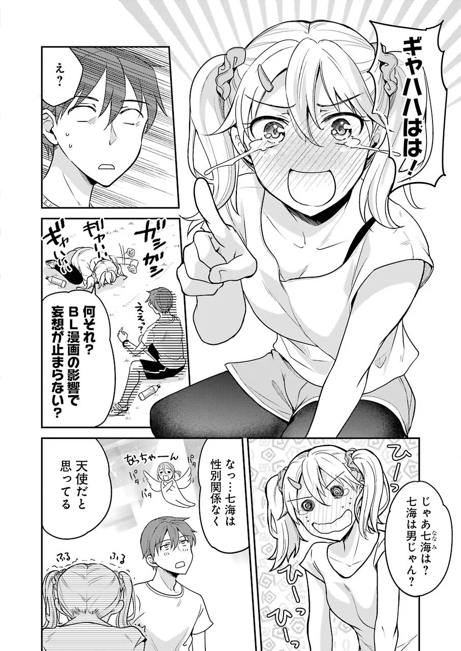 さわらぬふたりはナニをする 第8話 - Page 32