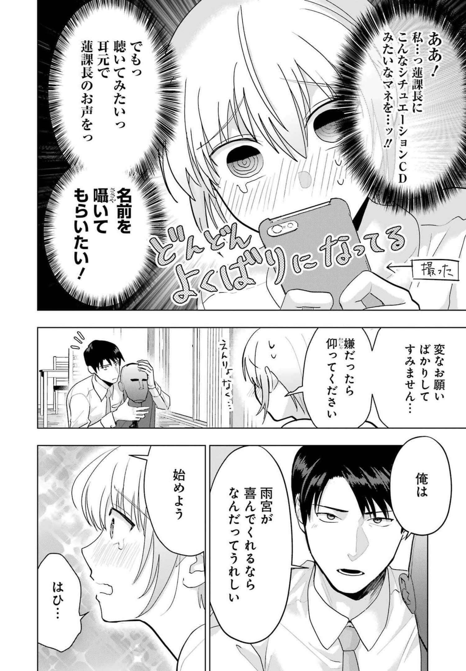 さわらぬふたりはナニをする - 第15話 - Page 16