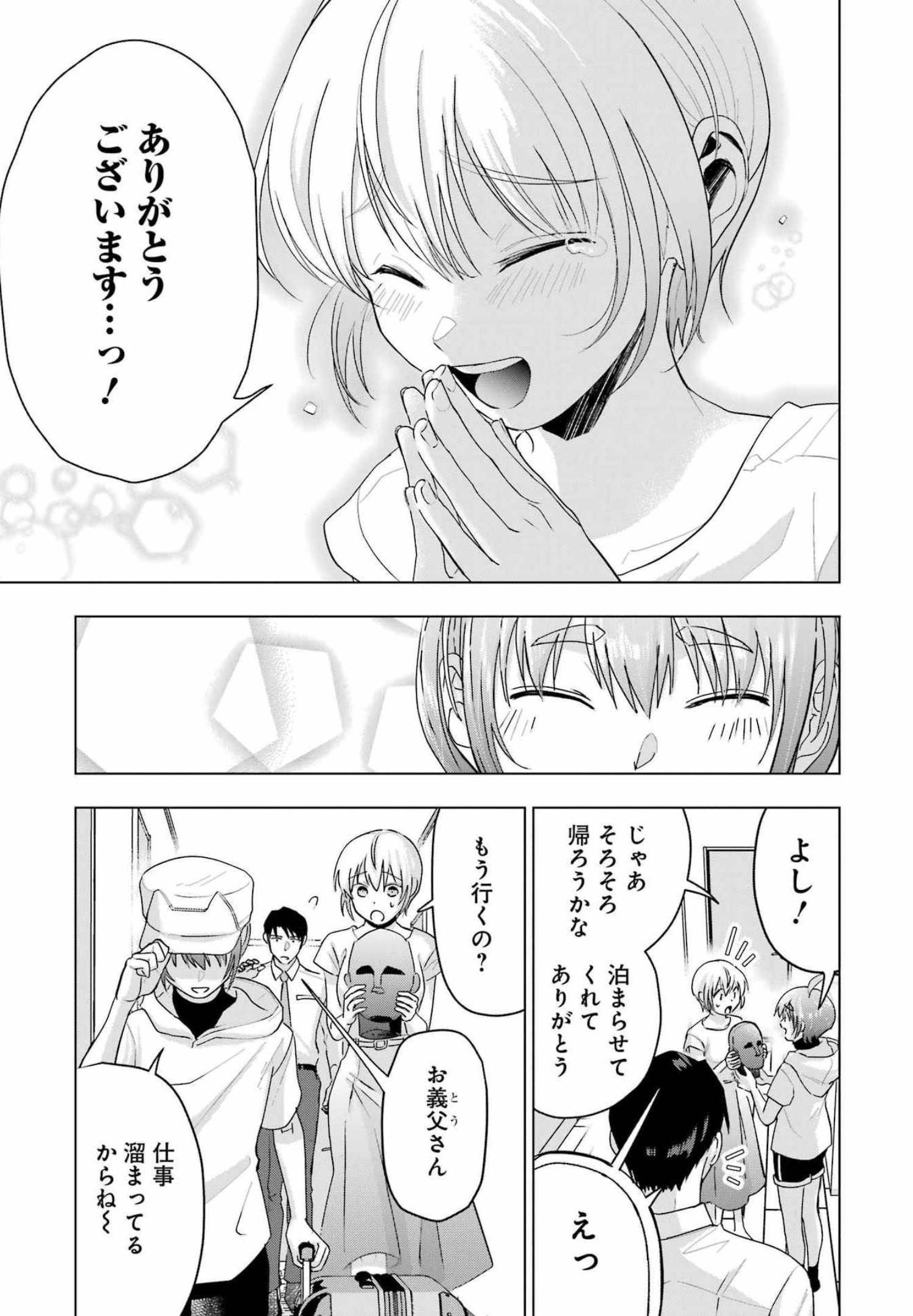 さわらぬふたりはナニをする - 第15話 - Page 7