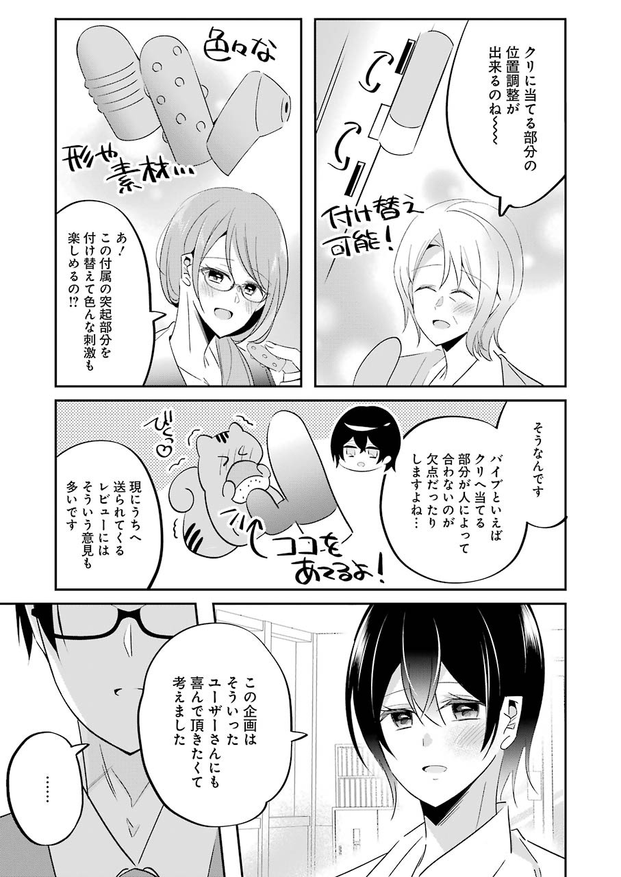 さわらぬふたりはナニをする 第5話 - Page 11