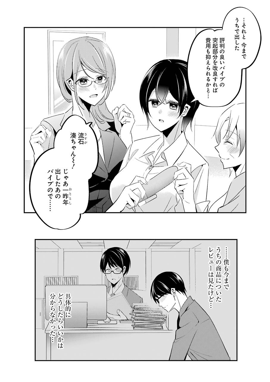 さわらぬふたりはナニをする 第5話 - Page 12