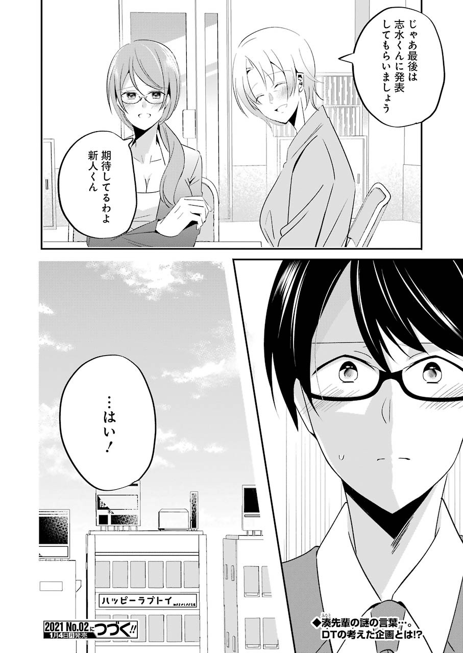 さわらぬふたりはナニをする 第5話 - Page 16