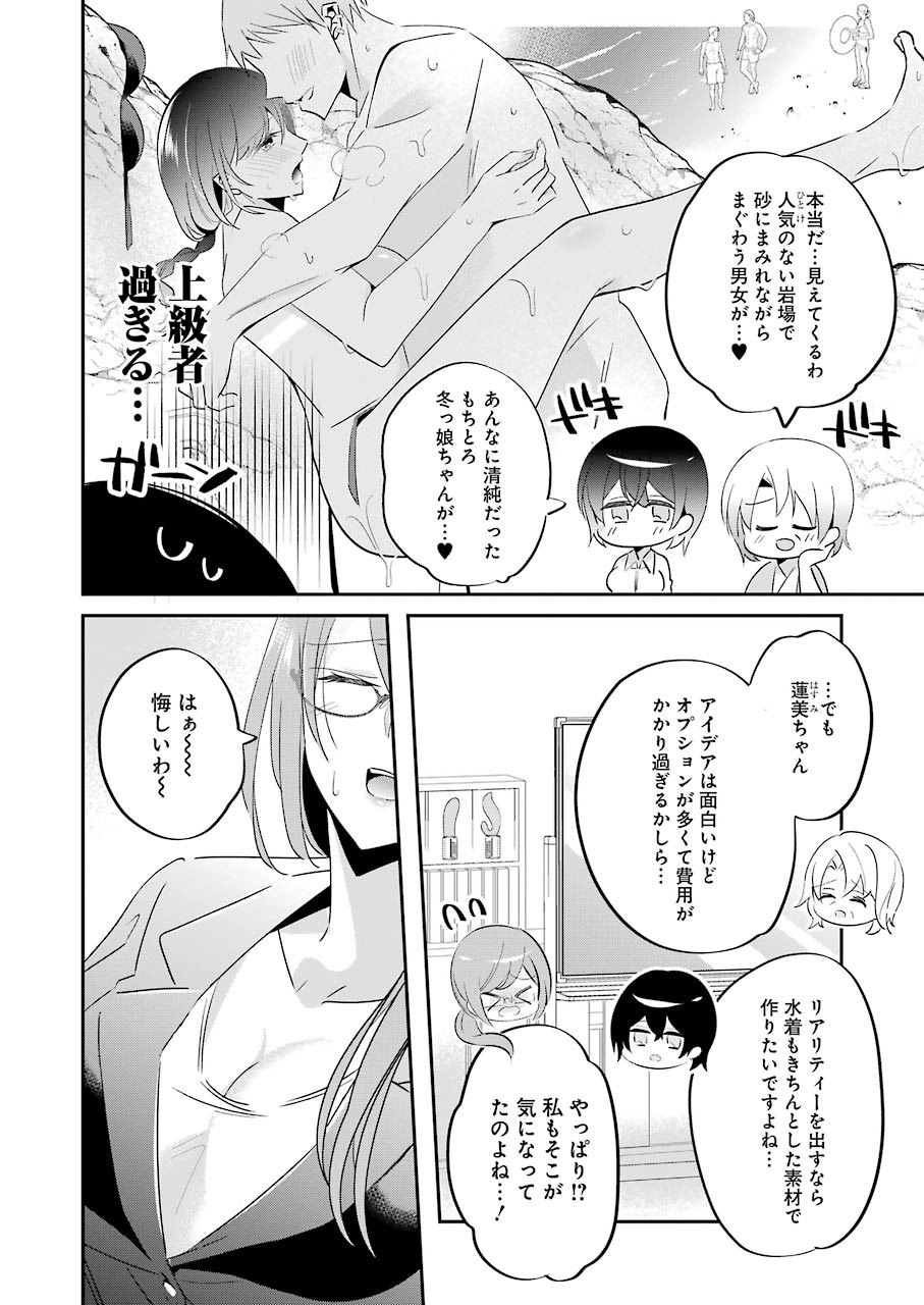 さわらぬふたりはナニをする 第5話 - Page 8