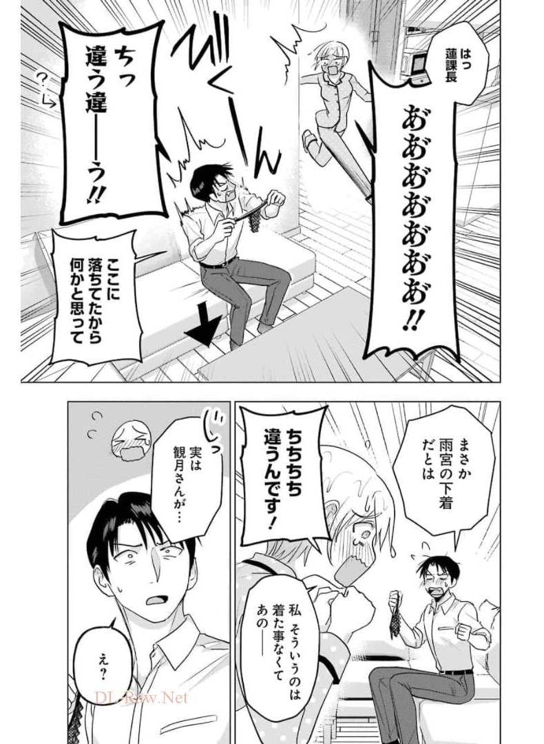 さわらぬふたりはナニをする 第11話 - Page 11