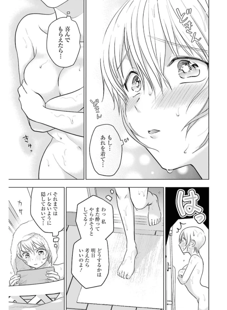 さわらぬふたりはナニをする 第11話 - Page 9