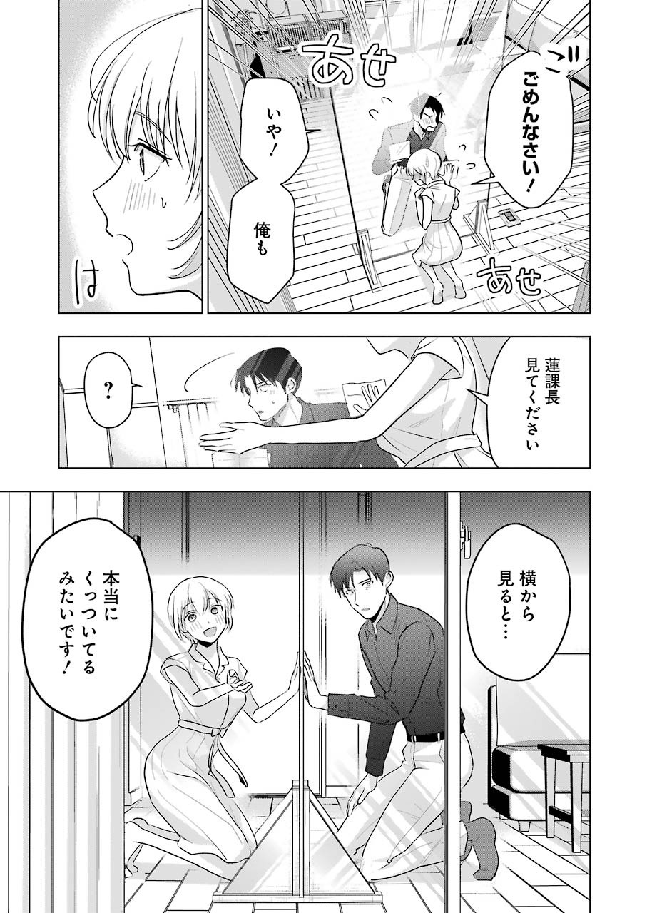 さわらぬふたりはナニをする 第10話 - Page 13