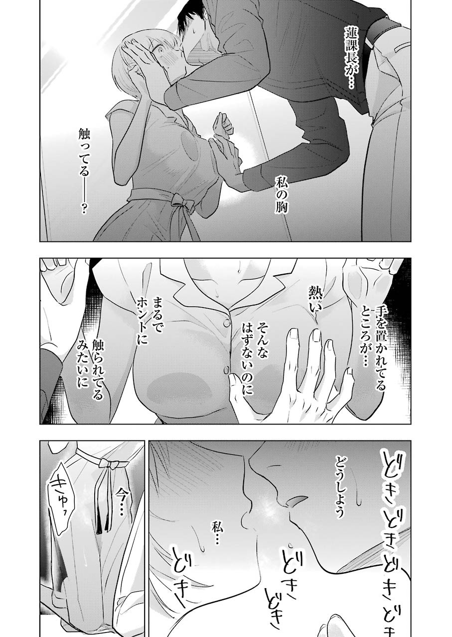 さわらぬふたりはナニをする 第10話 - Page 20