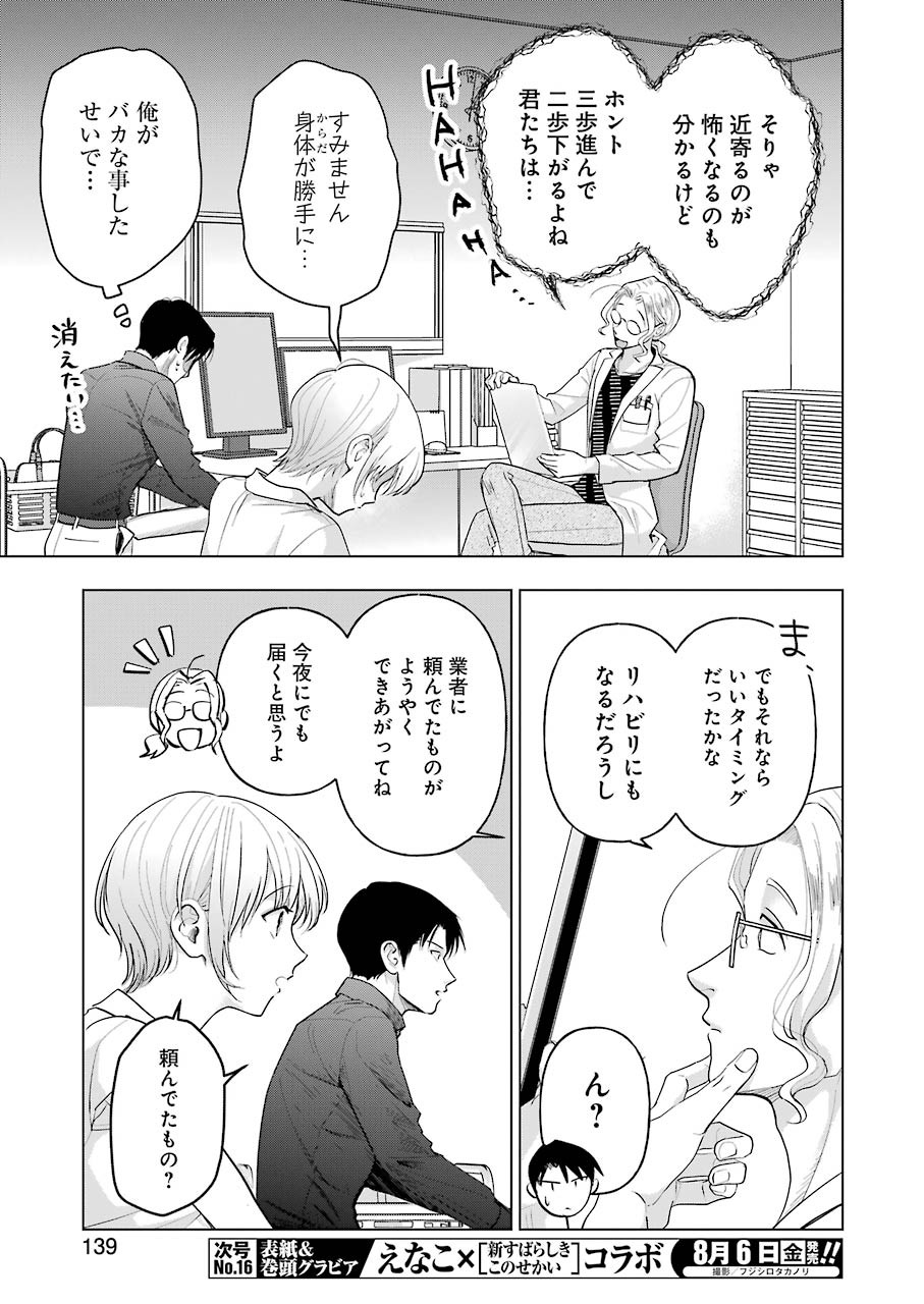 さわらぬふたりはナニをする 第10話 - Page 3