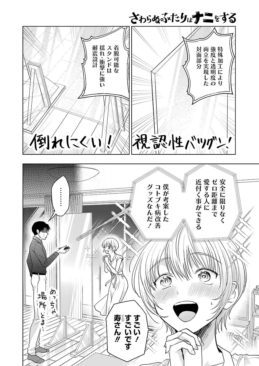 さわらぬふたりはナニをする 第10話 - Page 6