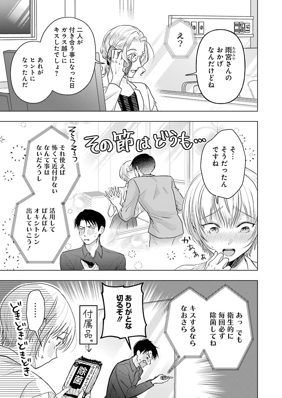 さわらぬふたりはナニをする 第10話 - Page 7