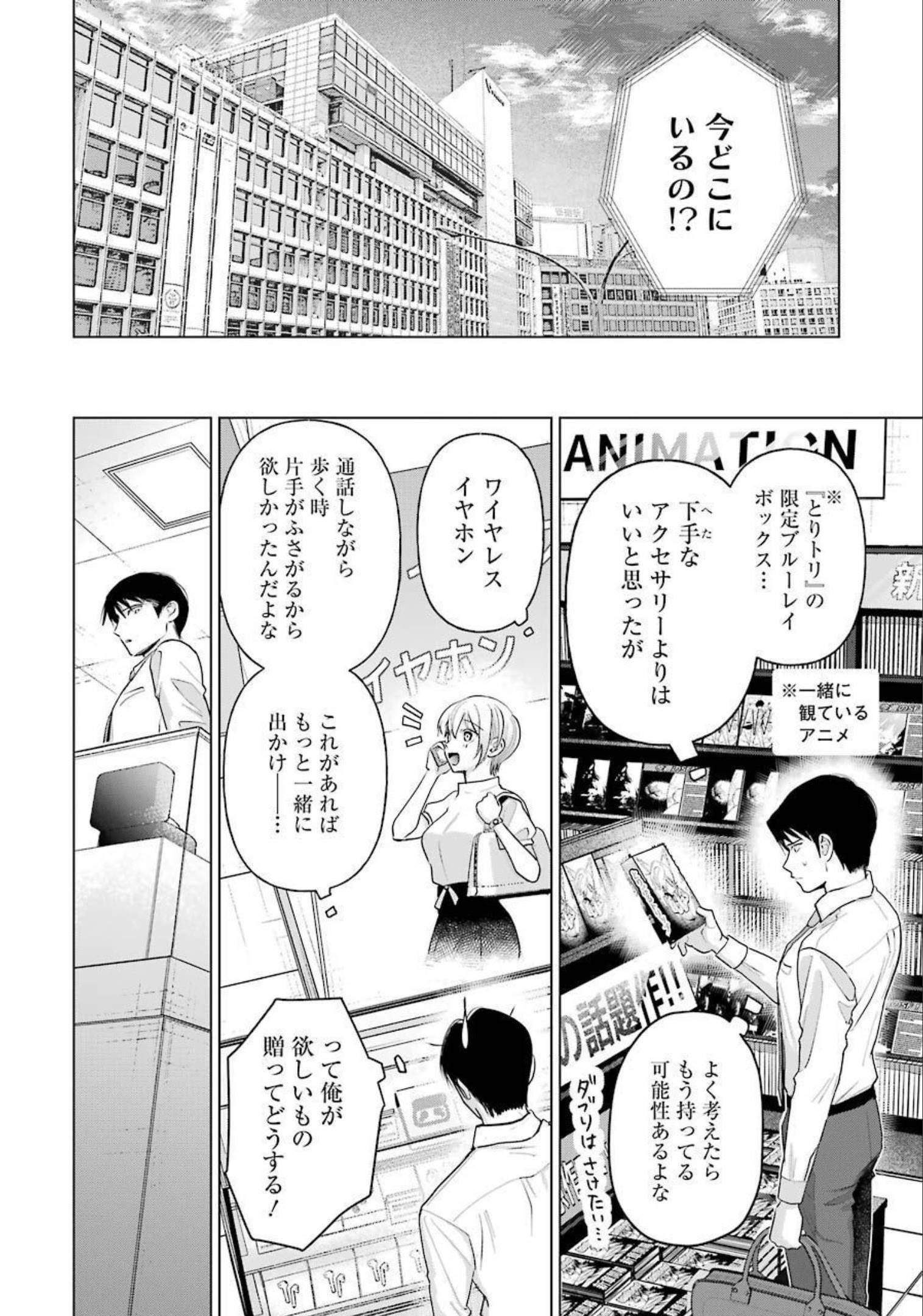 さわらぬふたりはナニをする 第13話 - Page 10